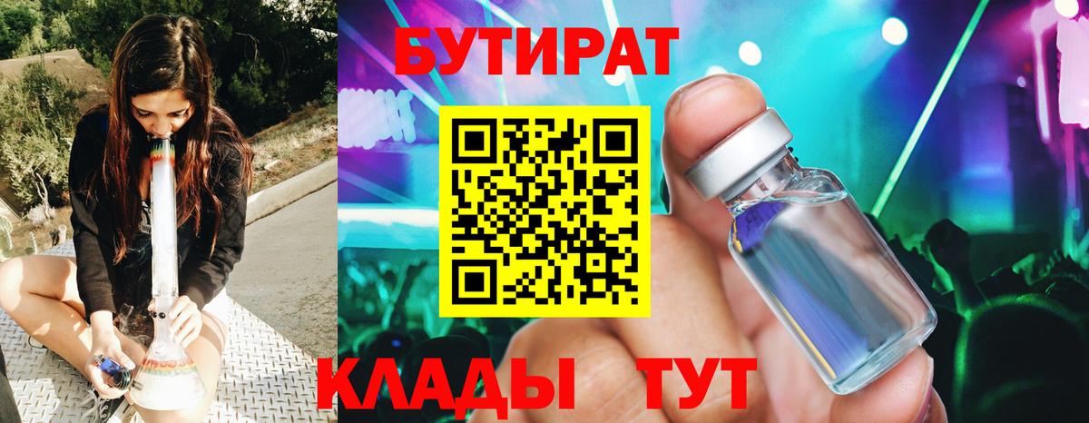 Богородск  БУТИРАТ оксибутират  Вход с VPN 