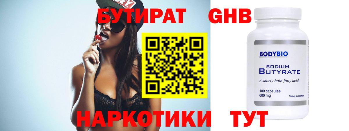 Бутират 1.4BDO Богородск