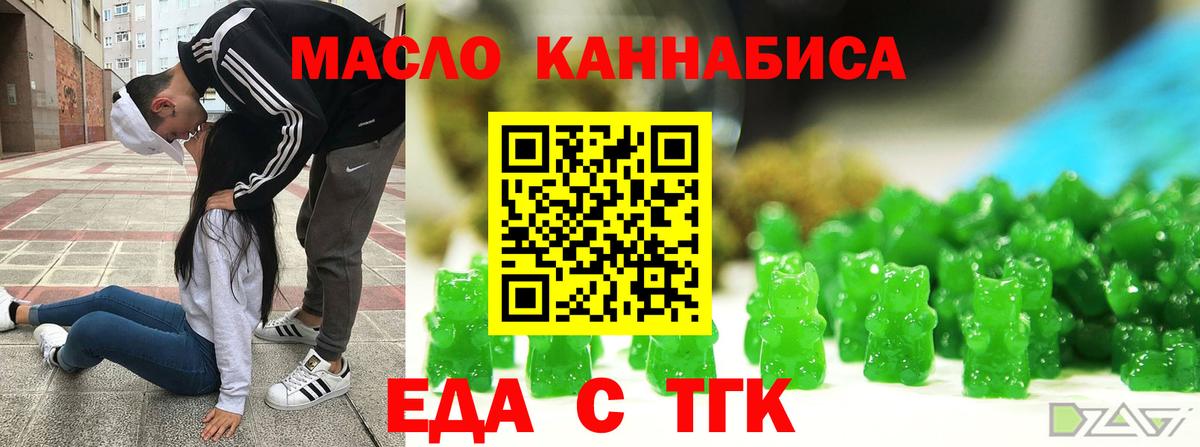 Еда ТГК конопля  Вход с VPN  Богородск 