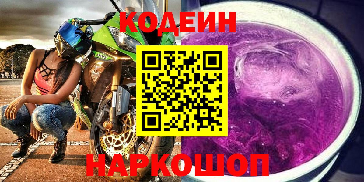 Codein Purple Drank Богородск