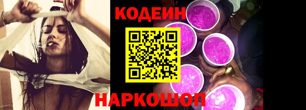 Кодеин напиток Lean (лин)  Вход с VPN  что такое   Codein напиток Lean (лин)  Богородск 