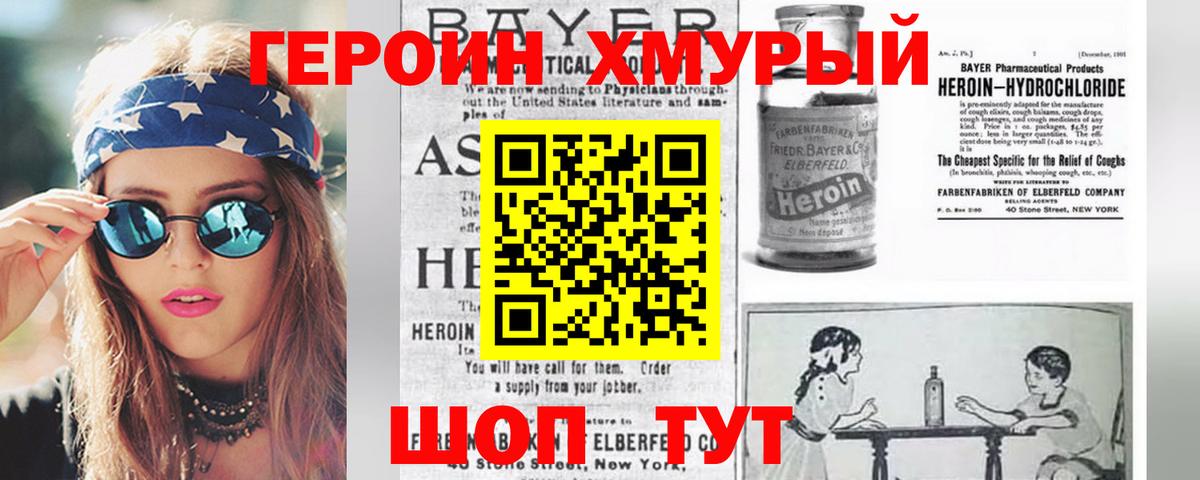 Героин герыч Богородск