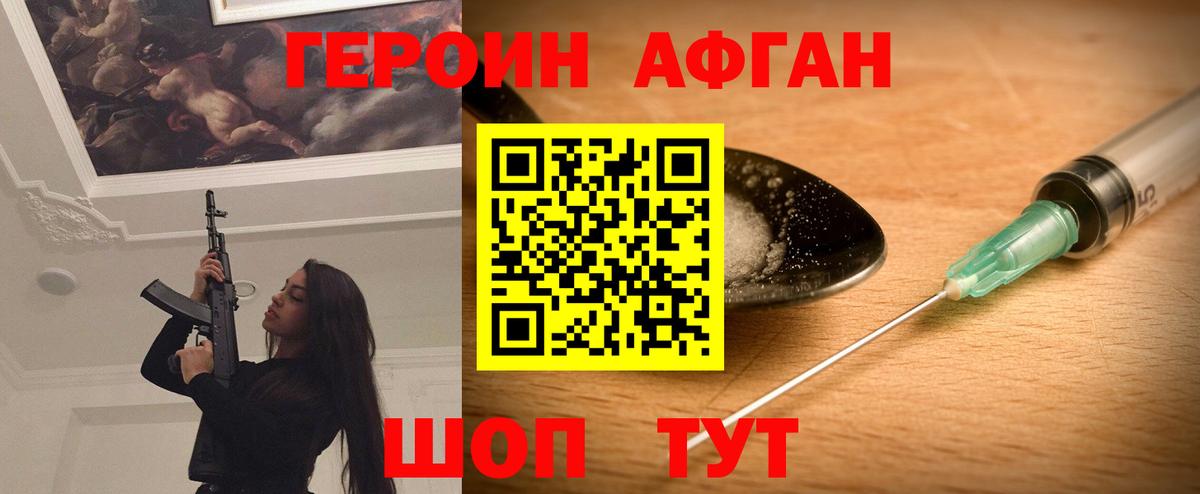 Героин хмурый Богородск