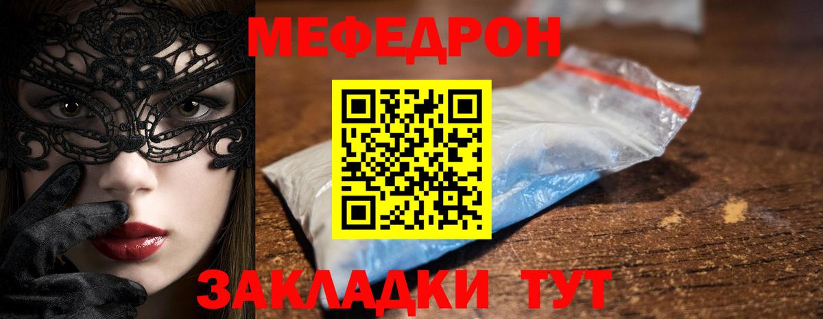Мефедрон кристаллы  МЕФ  МЯУ-МЯУ мука  Богородск  Вход с VPN 