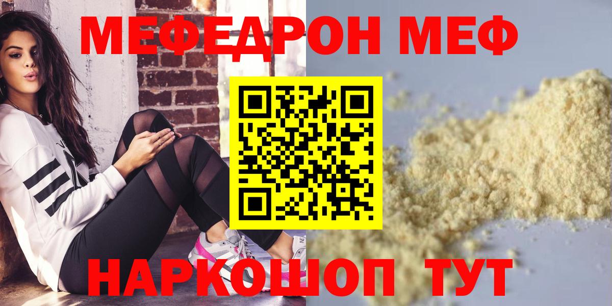 МЯУ-МЯУ mephedrone  где продают   МЯУ-МЯУ кристаллы  МЯУ-МЯУ  Богородск  МЕФ 