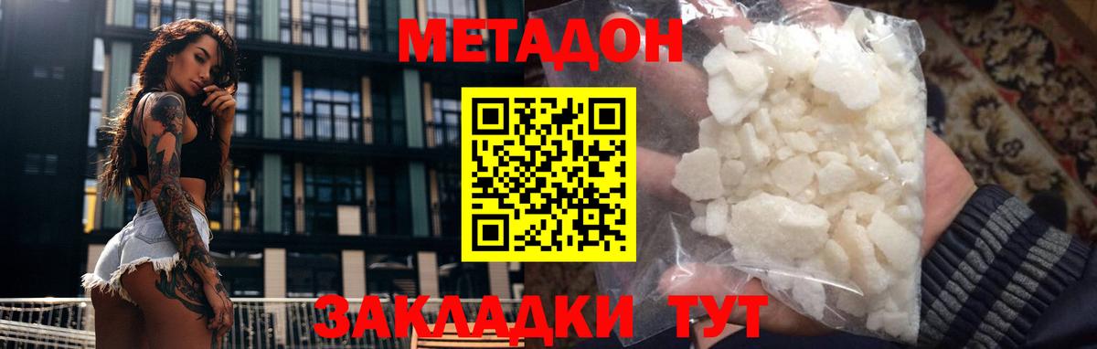 Метадон кристалл Богородск