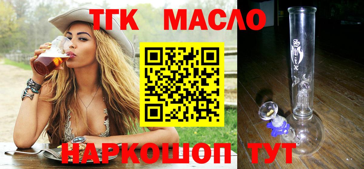 Дистиллят ТГК THC oil  ТГК вейп с тгк  Богородск  Вход с VPN 