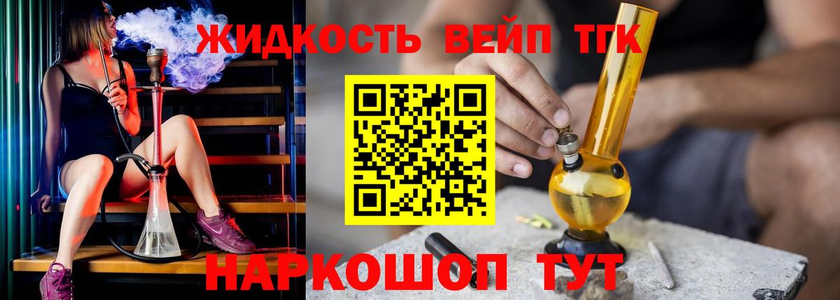 закладка  Богородск  ТГК THC oil  ТГК вейп 