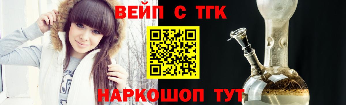 ТГК вейп с тгк Богородск