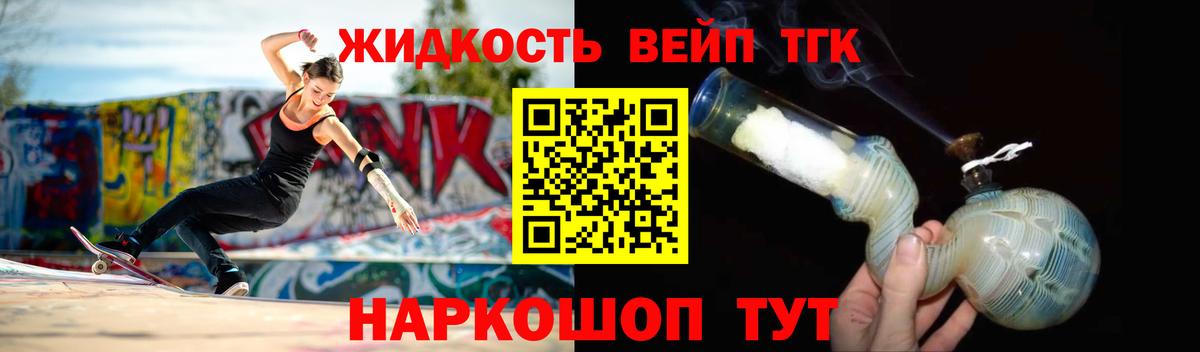 ТГК THC oil Богородск